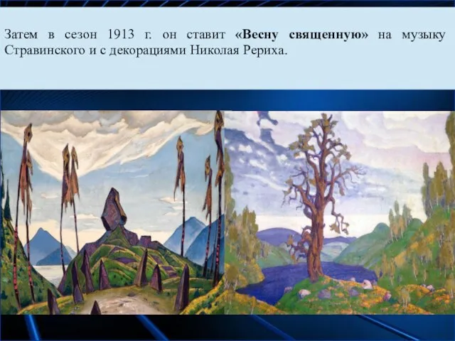 Затем в сезон 1913 г. он ставит «Весну священную» на