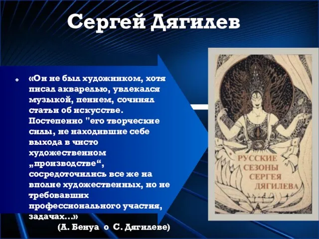 «Он не был художником, хотя писал акварелью, увлекался музыкой, пением,