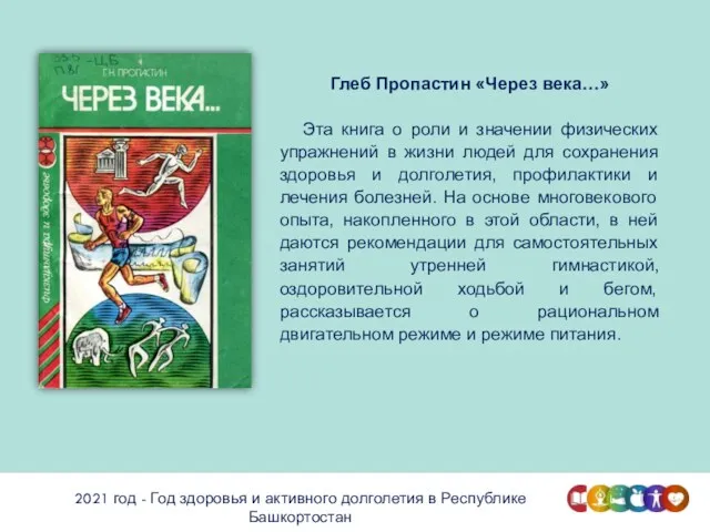 2021 год - Год здоровья и активного долголетия в Республике