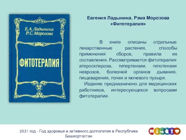2021 год - Год здоровья и активного долголетия в Республике