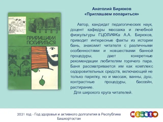 2021 год - Год здоровья и активного долголетия в Республике