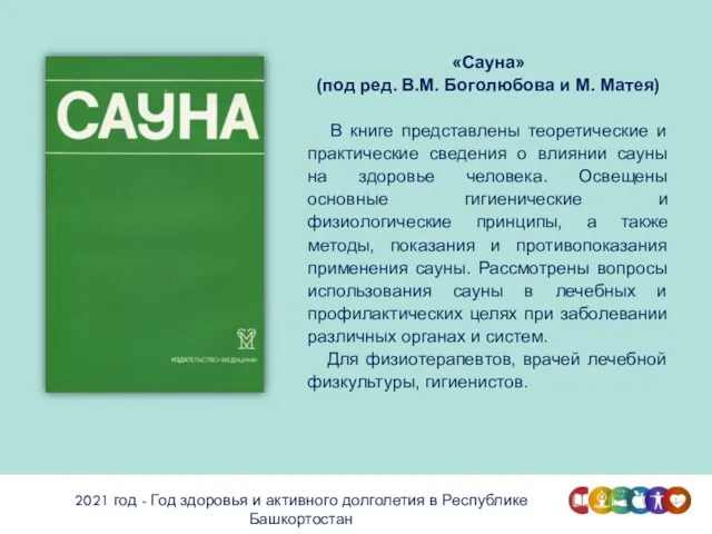 2021 год - Год здоровья и активного долголетия в Республике