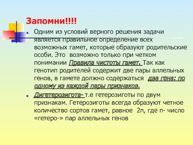 Запомни!!!! Одним из условий верного решения задачи является правильное определение