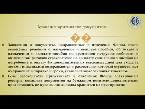 Заявления и документы, направленные в отделение Фонда, после вынесения решений о назначении и