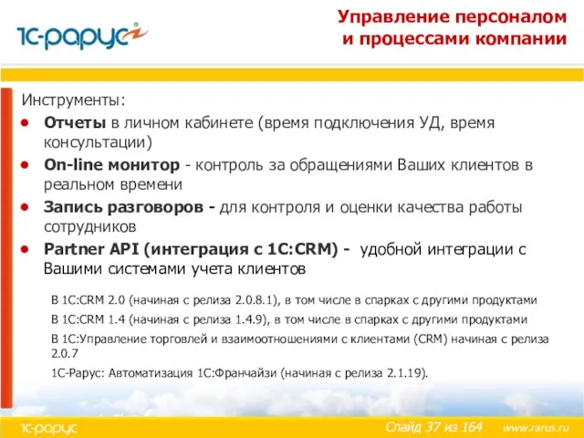 Управление персоналом и процессами компании Инструменты: Отчеты в личном кабинете