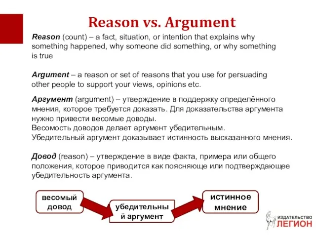 Reason (count) – a fact, situation, or intention that explains