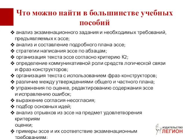 анализ экзаменационного задания и необходимых требований, предъявляемых к эссе; анализ