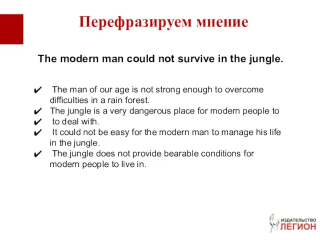 The modern man could not survive in the jungle. The