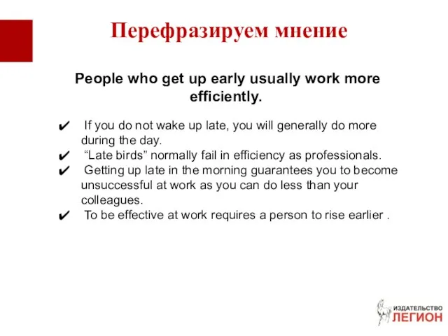 People who get up early usually work more efficiently. If