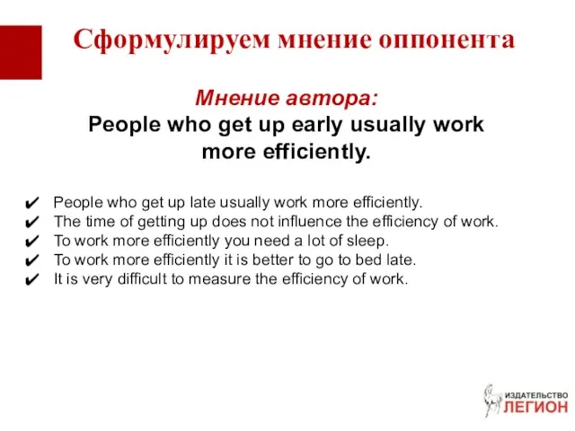 Мнение автора: People who get up early usually work more