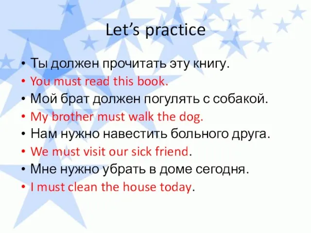 Let’s practice Ты должен прочитать эту книгу. You must read