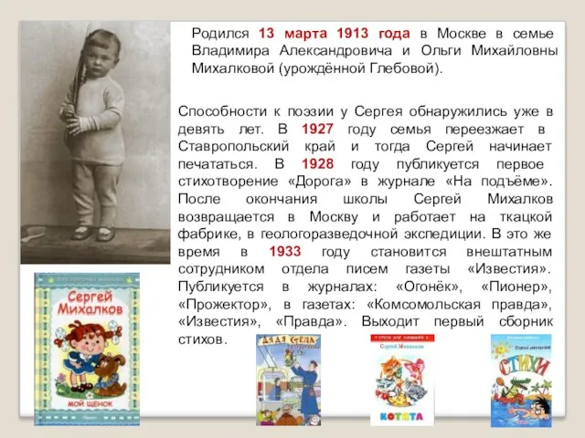 Родился 13 марта 1913 года в Москве в семье Владимира