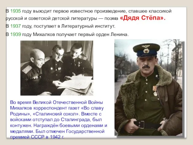 В 1935 году выходит первое известное произведение, ставшее классикой русской и советской детской