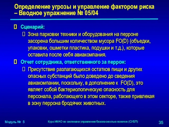 Сценарий: Зона парковки техники и оборудования на перроне засорена большим