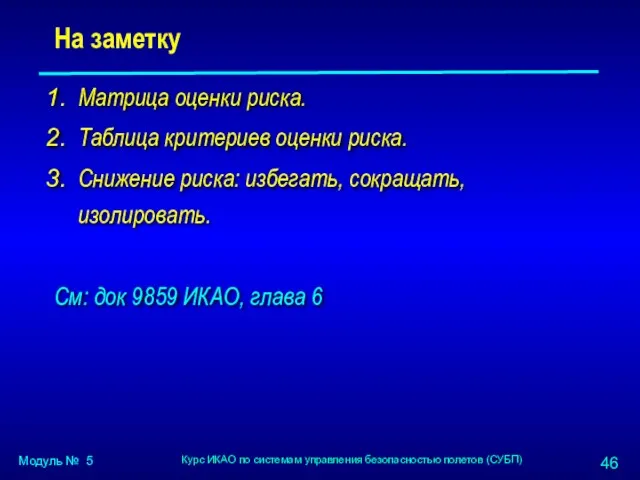 На заметку Матрица оценки риска. Таблица критериев оценки риска. Снижение