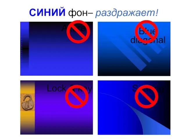 СИНИЙ фон– раздражает! Blue diagonal Soaring Lock & key Azure