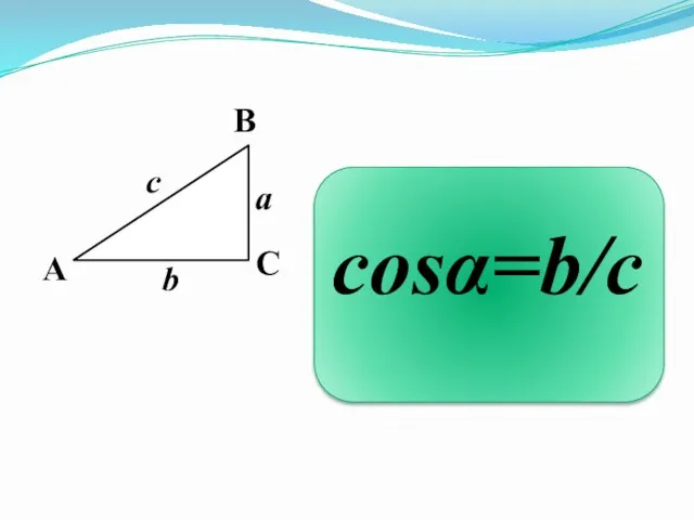 cosα=b/c