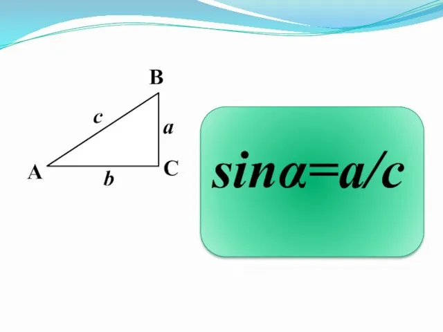 sinα=a/c