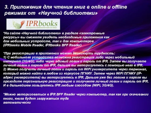 3. Приложения для чтения книг в online и offline режимах