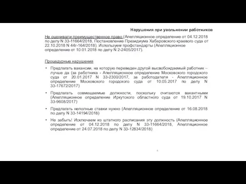 Не оценивали преимущественное право (Апелляционное определение от 04.12.2018 по делу