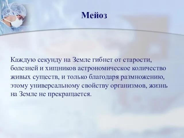 Каждую секунду на Земле гибнет от старости, болезней и хищников