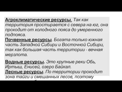 Агроклиматические ресурсы. Так как территория простирается с севера на юг,