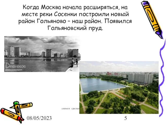 08/05/2023 Когда Москва начала расширяться, на месте реки Сосенки построили