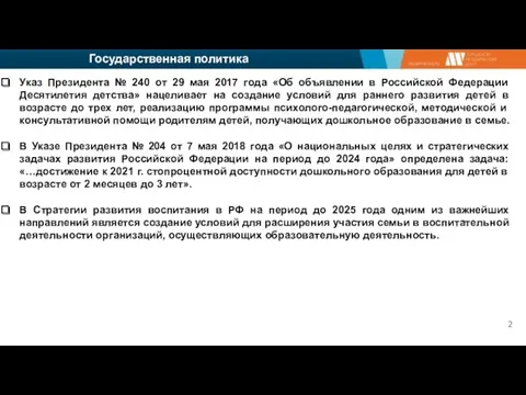 Государственная политика Указ Президента № 240 от 29 мая 2017 года «Об объявлении