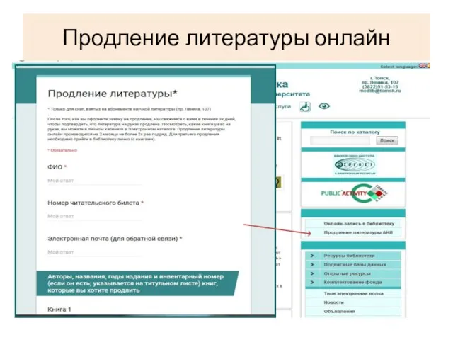 Продление литературы онлайн
