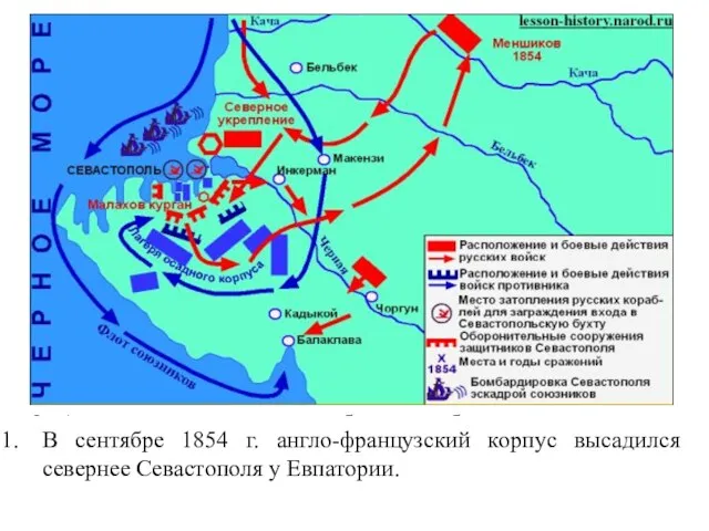 4.Командующий обороной адмирал В.Корнилов приказал затопить у входа в бухту