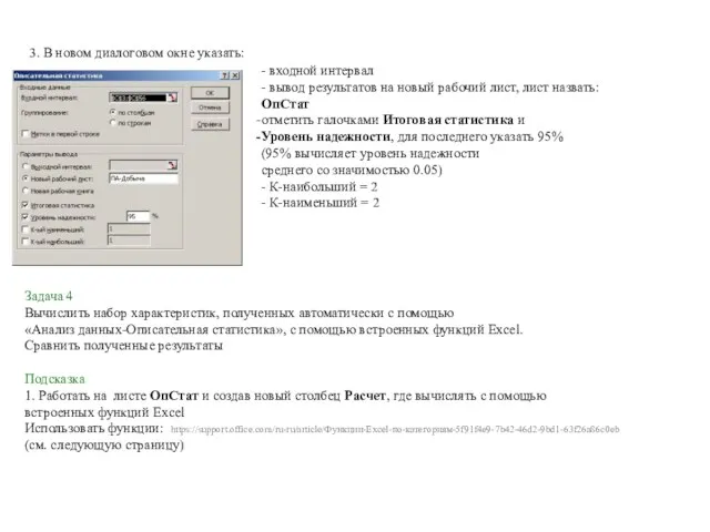 3. В новом диалоговом окне указать: - входной интервал -