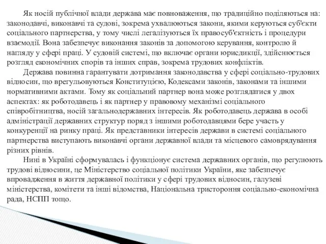 Як носій публічної влади держава має повноваження, що традиційно поділяються