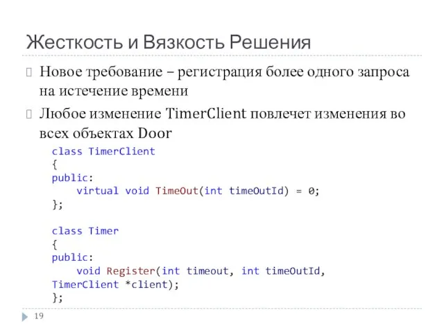 Жесткость и Вязкость Решения Новое требование – регистрация более одного