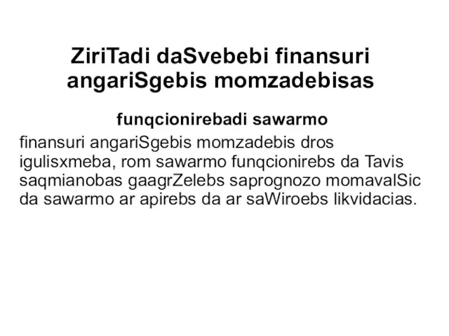 ZiriTadi daSvebebi finansuri angariSgebis momzadebisas funqcionirebadi sawarmo finansuri angariSgebis momzadebis