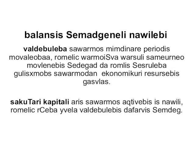 balansis Semadgeneli nawilebi valdebuleba sawarmos mimdinare periodis movaleobaa, romelic warmoiSva