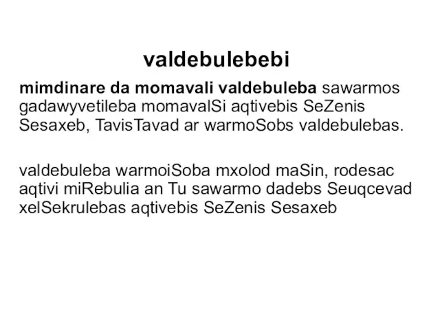 valdebulebebi mimdinare da momavali valdebuleba sawarmos gadawyvetileba momavalSi aqtivebis SeZenis