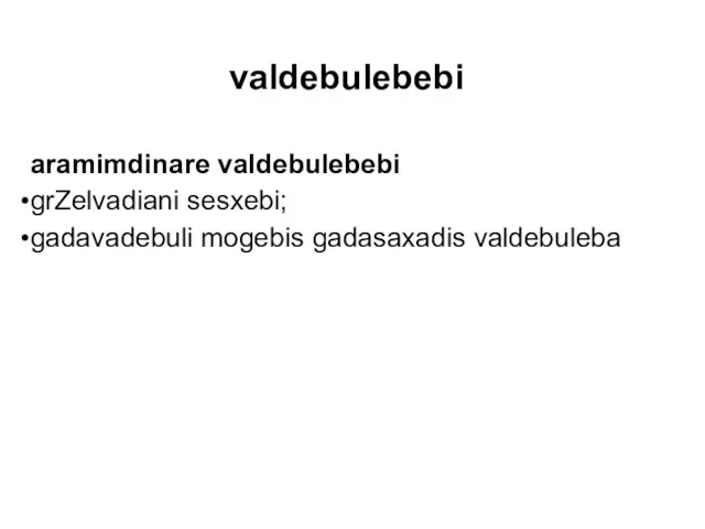 valdebulebebi aramimdinare valdebulebebi grZelvadiani sesxebi; gadavadebuli mogebis gadasaxadis valdebuleba