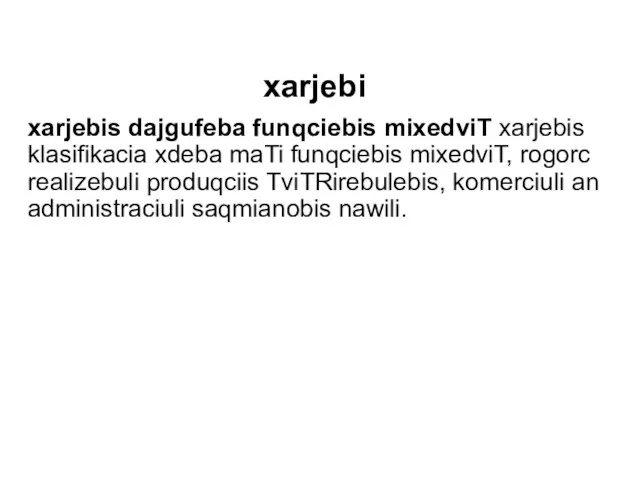 xarjebi xarjebis dajgufeba funqciebis mixedviT xarjebis klasifikacia xdeba maTi funqciebis