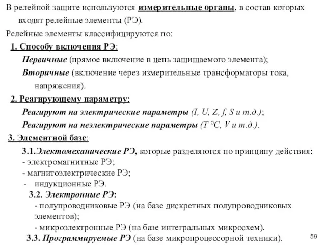 В релейной защите используются измерительные органы, в состав которых входят