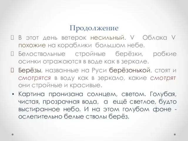 Продолжение В этот день ветерок несильный. V Облака V похожие