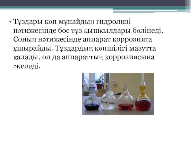 Тұздары көп мұнайдың гидролизі нәтижесінде бос тұз қышқылдары бөлінеді. Соның