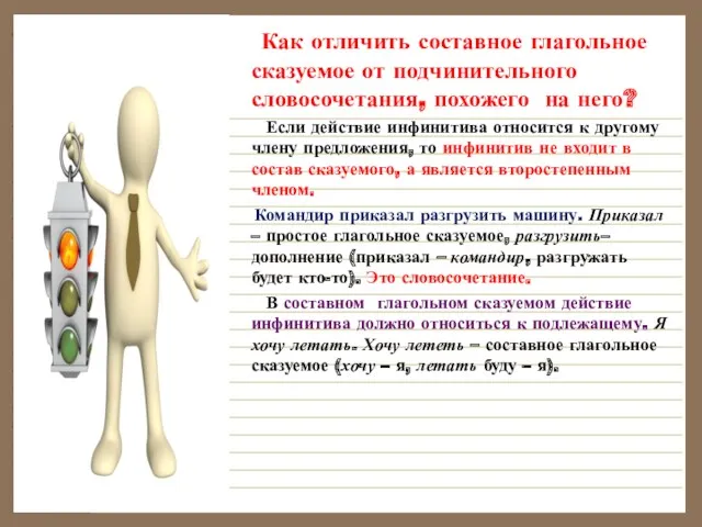 Как отличить составное глагольное сказуемое от подчинительного словосочетания, похожего на