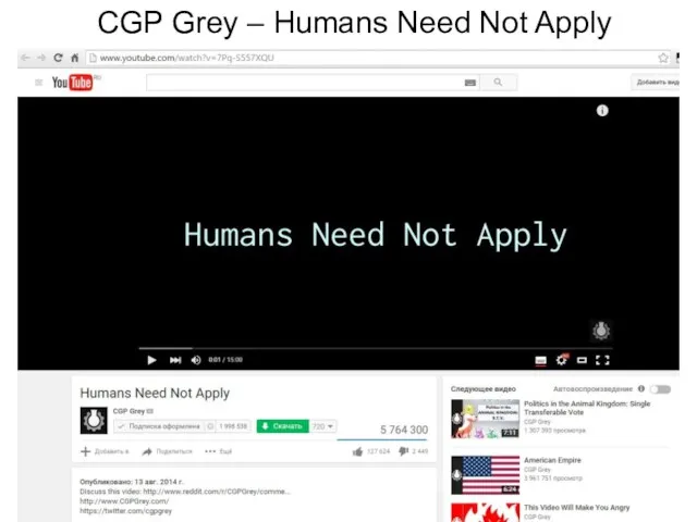 CGP Grey – Humans Need Not Apply