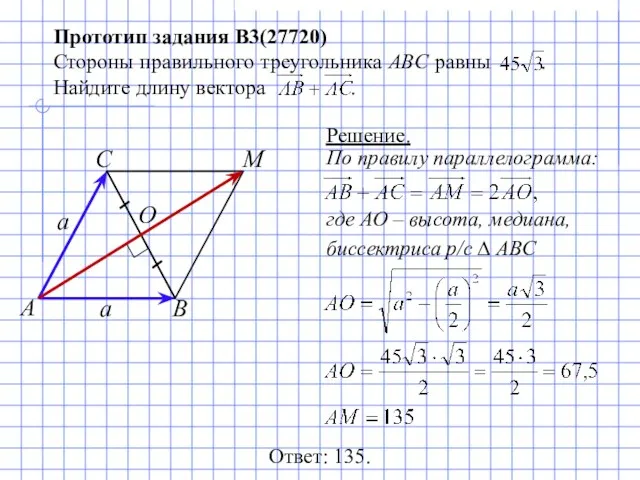 Прототип задания B3(27720) Стороны правильного треугольника ABC равны . Найдите длину вектора .