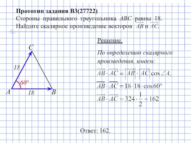 Прототип задания B3(27722) Стороны правильного треугольника ABC равны 18. Найдите