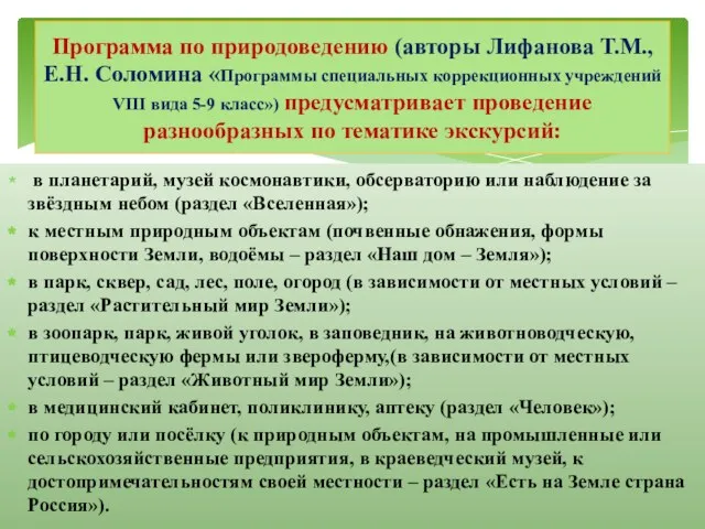 в планетарий, музей космонавтики, обсерваторию или наблюдение за звёздным небом