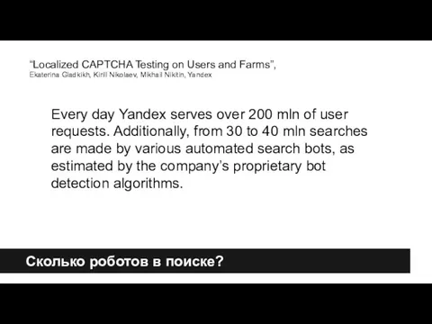 “Localized CAPTCHA Testing on Users and Farms”, Ekaterina Gladkikh, Kirill