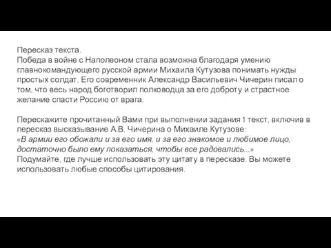 Пересказ текста. Победа в войне с Наполеоном стала возможна благодаря