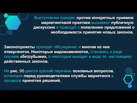 Законопроекты проходят обсуждение, и многие из них отвергаются. Некоторые видоизменяются,