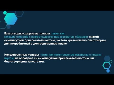 Благотворно-здоровые товары, такие, как моющие средства с низким содержанием фосфатов,